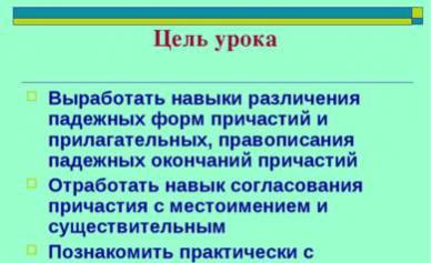 Склонение причастий Склонение причастий презентация