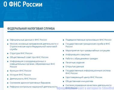 Налоговые органы Федеральная служба по налогам